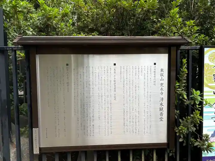 清水観音堂(東京都)