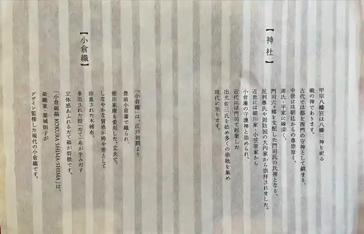 甲宗八幡宮(福岡県)