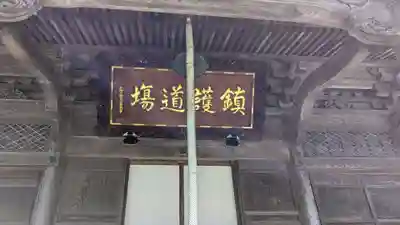 高龍寺の末社・摂社