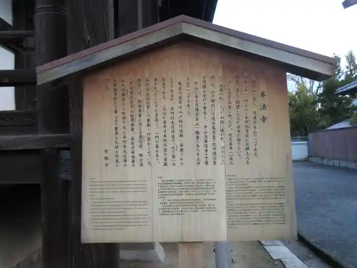 本法寺(京都府)