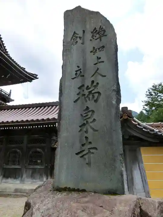 井波別院瑞泉寺のその他建物