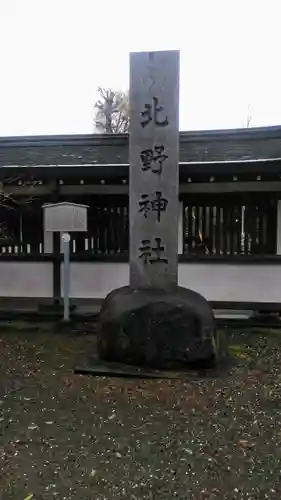 北野神社のその他建物