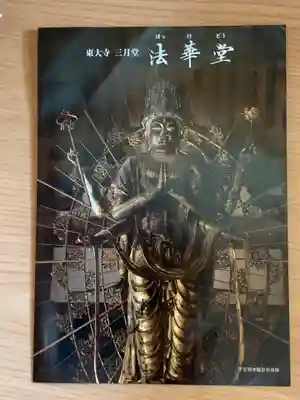 東大寺 法華堂(三月堂)の仏像