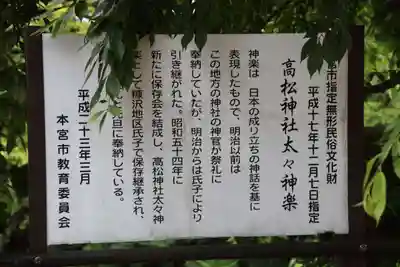 高松神社の歴史