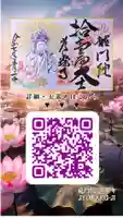 【公式】龍門院常楽寺(秩父札所十一番)の御朱印