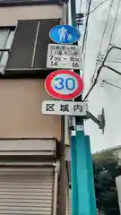 千住本氷川神社(東京都)