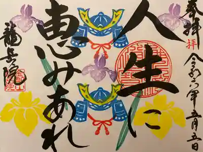 龍岳院(愛知県)