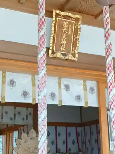 武蔵第六天神社(埼玉県)