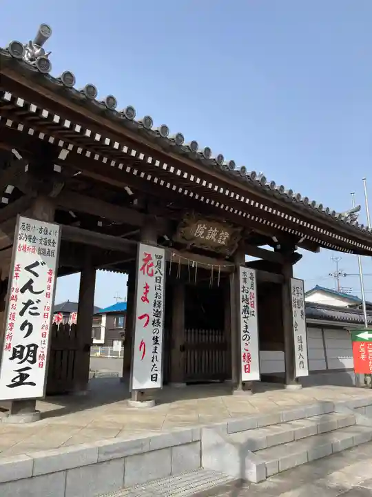 證誠院の山門・神門