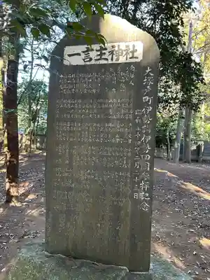 一言主神社(茨城県)