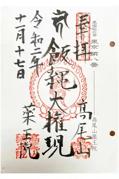 東国花の寺百ヶ寺 東京第八番