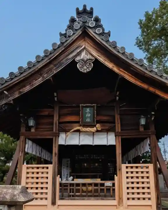 羊神社(愛知県)