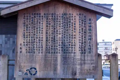粟田神社(京都府)