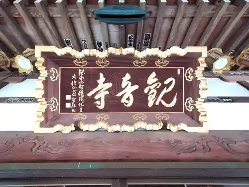 観音寺(栃木県)