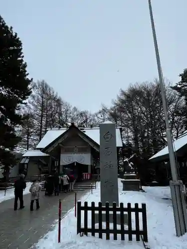 白石神社の初詣