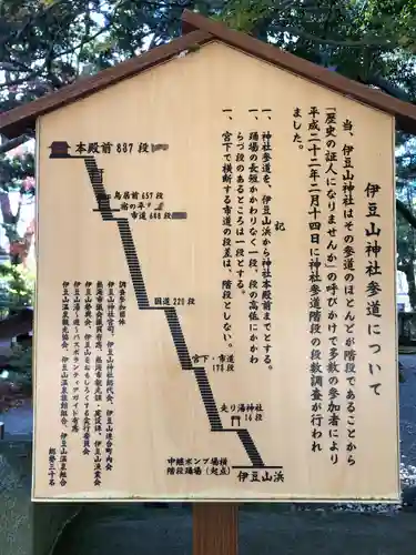 伊豆山神社(静岡県)