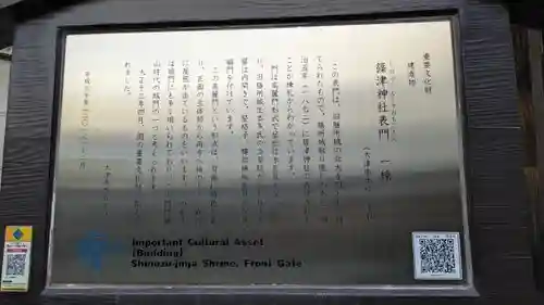 篠津神社(滋賀県)