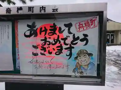 黒龍神社の御朱印