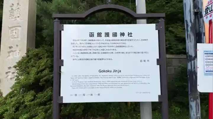 函館護國神社(北海道)