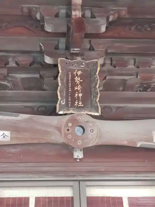 伊勢崎神社(群馬県)