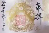 阿智神社(岡山県)