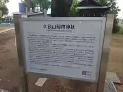 久我山稲荷神社(東京都)