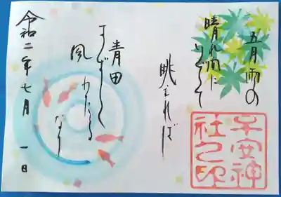 手書きの御朱印。涼やかで素敵。