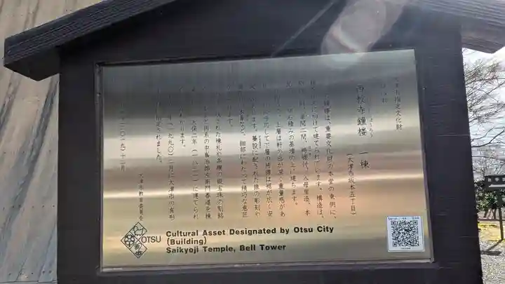 西教寺(滋賀県)