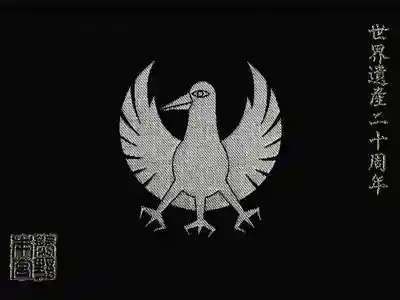 見開き御朱印帳