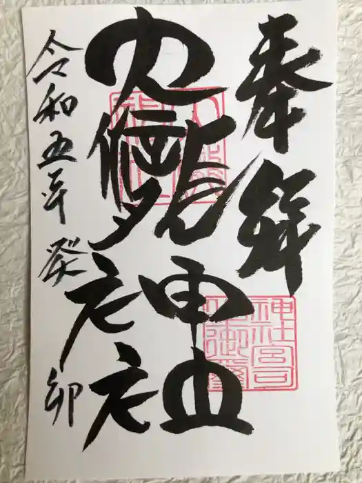 大滝神社の御朱印