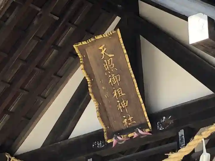 天照御祖神社のその他建物
