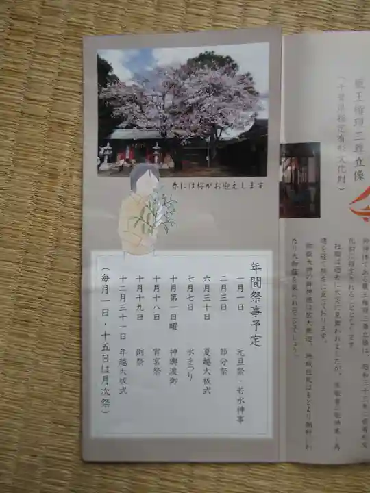 前原御嶽神社(千葉県)