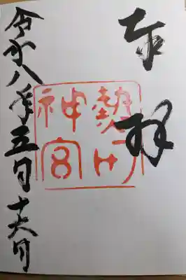 熱田神宮の{uncategorized: "未分類", other: "その他", undefined: "問題あり", building: "その他建物", grave: "お墓", sacred_gate: "鳥居", guardian: "狛犬", statue: "像", buddha: "仏像", history: "歴史", nature: "自然", garden: "庭園", animal: "動物", pagoda: "塔", temizu: "手水舎", mountain_gate: "山門・神門", sanctuary: "本殿・本堂", subordinate: "末社・摂社", art: "芸術", scenery: "景色", jizo: "地蔵", ema: "絵馬", goshuin: "御朱印", omikuji: "おみくじ", items: "授与品その他", amulet: "お守り", goshuincho: "御朱印帳", eats: "食事", festival: "お祭り", votive_dance: "神楽", shichigosan: "七五三参", wedding: "結婚式", experience: "体験その他", initially: "初詣", around: "周辺", anti_infection: "感染症対策"}