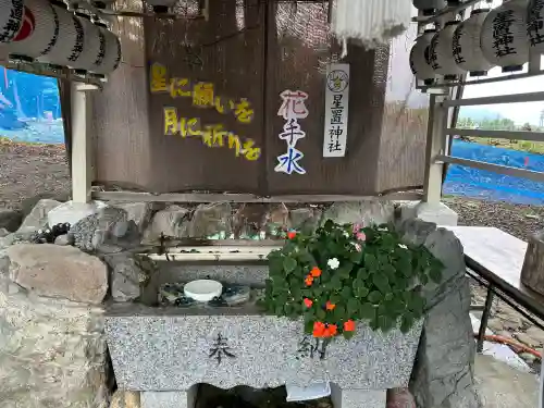 星置神社(北海道)