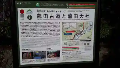 龍田大社(奈良県)