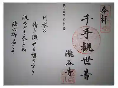 梅岩寺の御朱印