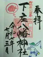 下庄八幡神社(福岡県)