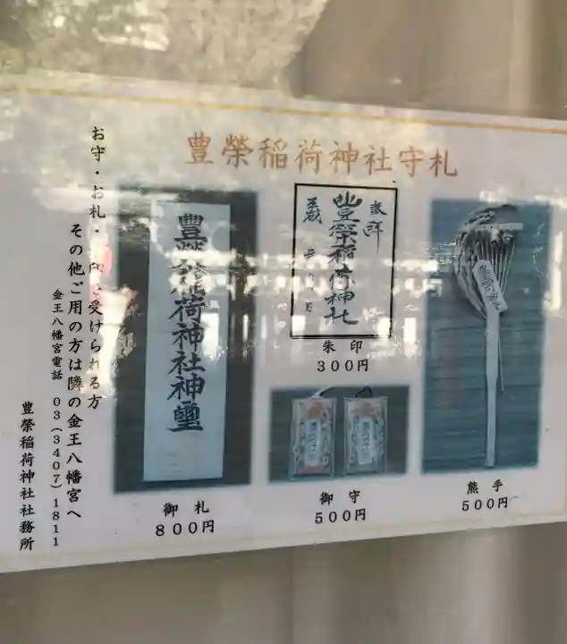 豊栄稲荷神社(東京都)