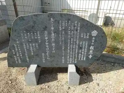 報恩寺(大阪府)