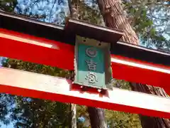 日枝神社(岐阜県)