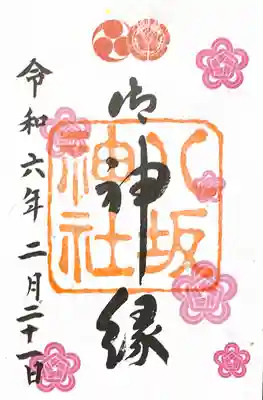 八坂神社(祇園さん)(京都府)