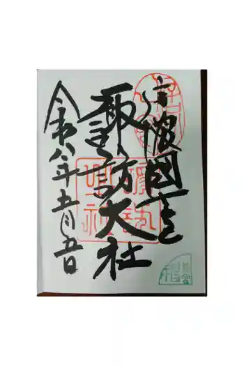 諏訪大社上社前宮の御朱印 2026年05月