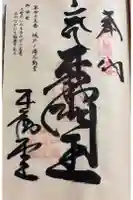 城戸ノ滝不動堂の御朱印