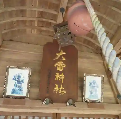 大雷神社(福島県)