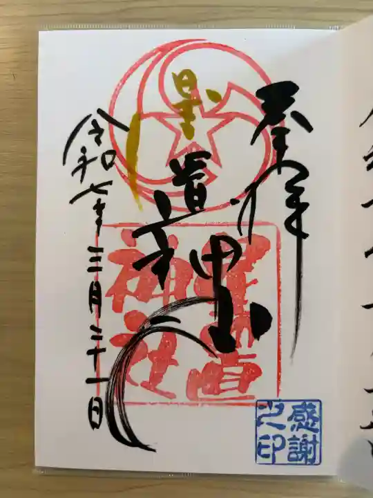星置神社(北海道)