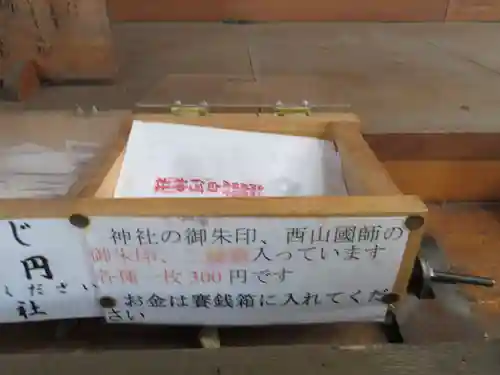 白河神社のその他建物