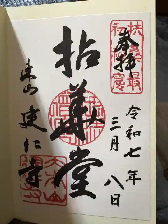 建仁寺(建仁禅寺)(京都府)