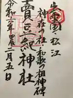 賣豆紀神社(島根県)