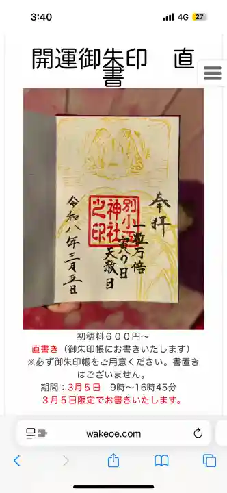 別小江神社の{uncategorized: "未分類", other: "その他", undefined: "問題あり", building: "その他建物", grave: "お墓", sacred_gate: "鳥居", guardian: "狛犬", statue: "像", buddha: "仏像", history: "歴史", nature: "自然", garden: "庭園", animal: "動物", pagoda: "塔", temizu: "手水舎", mountain_gate: "山門・神門", sanctuary: "本殿・本堂", subordinate: "末社・摂社", art: "芸術", scenery: "景色", jizo: "地蔵", ema: "絵馬", goshuin: "御朱印", omikuji: "おみくじ", items: "授与品その他", amulet: "お守り", goshuincho: "御朱印帳", eats: "食事", festival: "お祭り", votive_dance: "神楽", shichigosan: "七五三参", wedding: "結婚式", experience: "体験その他", initially: "初詣", around: "周辺", anti_infection: "感染症対策"}