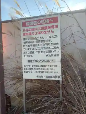 仏地院のその他建物